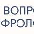 СЛОЖНЫЕ ВОПРОСЫ КАРДИОНЕФРОЛОГИИ