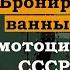 Необычное оружие советского союза Бронецикл Гроховского Техника войны Военный транспорт