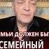 Идеальный глава семьи невзоров