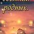 Желаю вам Счастья Пожелание
