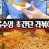 라볶이 진짜 너무 좋아 류수영 라볶이 레시피