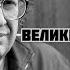 Сергей Мавроди биография история ммм семейная жизнь политика и тд