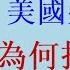 從美國憲法拒絕任何一州獨立看烏克蘭戰爭