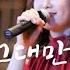 여정인ㅡ나에게 그대만이