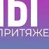 ПРОКАЧАЙ ДЕНЕЖНУЮ ЭНЕРГИЮ ПРИТЯЖЕНИЯ аффирмации на привлечение денег для женщин