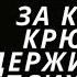 ЗА КАКИЕ КРЮЧКИ ДЕРЖИТ ТЕБЯ ПСИХОПАТ Екатерина Эрлих