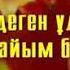 Устаз туралы өлең