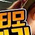 롤 스간 다리우스 VS 티모ㅣ패기 쩌는 티모 상대하기 뇌절장인 팀원들