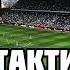 FM 2019 Тактики 4 3 3 Pluto