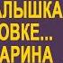 Марина застыла в шоке зайдя в чужой дом куда её позвали помочь Такого сюрприза она не ждала