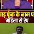 झ ड फ क क न म पर मह ल स र प Cgnews Sarangarh Crime Crimenews Cgbreakingnews