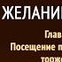 Желание веков Глава 8 Посещение пасхальных торжеств Эллен Уайт Аудиокнига Адвентисты