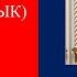 Мединский курс 1 том 11 урок Рустем Меметов