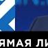 Опыт кураторства над Дальним Востоком обсудили на прямой линии с Владимиром Путиным