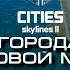 История города 16