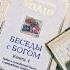 4 способа стать лучшей версией себя Беседы с Богом 4