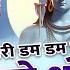 डम डम डमर ब ज भ ल Dum Dum Damru Baje Bhola Rajasthani Song Bholenath Song 2024 Manoj Mankash