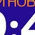 Наши Новости Пермский край 5 октября Прямая трансляция
