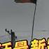 阿富汗最新狀況 阿富汗民兵宣稱奪回北方三區 TVBS新聞 Shorts