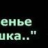 Василий Шукшин В воскресенье мать старушка