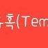 샤키 유혹 가사 Lyrics
