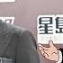 何柱國逝世 何柱國死於612 梁振英貓哭老鼠 香港最新聞 2025年6月13日 CC
