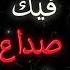 صداع جتني دوخه