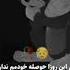 کلیپ عاشقانه غمگین غمگینم