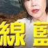 25 05 05 觀點 尹乃菁時間 白鯨航線 藍鯨號 無人機艦攻台利器