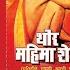 Gajanan Baba Aale Swapnaat
