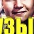 МУЗЫКА ФИФЕРОВ 2