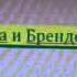 Клип Стелла и Брендон Винкс