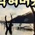 눈보라를헤치며 말문이막혀버렸네 조덕배 가사
