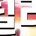 일본어노래방 노틸러스 ノーチラス 요루시카 ヨルシカ 한국어 일본어