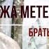 Братья Гримм Госпожа Метелица аудиосказка сказкинаночь братьягримм