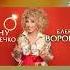 Елена Воробей Хочу колечко