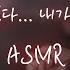 남자 Asmr 집착 심한 남사친의 집으로 끌려가서