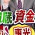 投資online 黑色星期一台股殺破底 資金逃哪裡 鉀霸未 營收四月天 三率三升烽火佳人股 主持Koko 周琬臻 陳昆仁分析師