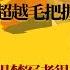 习近平焦虑溢于言表 超越毛把握越来越小 得禁军者得天下 一切宫斗史都是当代史 毛在历史深处看着习 张春桥才是毛泽东思想唯一传人 世界的中国 20231228