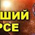 УИЛЬЯМ УАЙТ КРОУ ветеран ТКП который служил на Марсе в 70 х годах