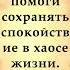 СИЛЬНАЯ МОЛИТВА подписывайтесь
