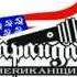 Карандаш американщина HQ