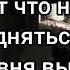 Тайны зоны Молитва Монолита 1 3