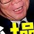 從木匠到中共常委 李瑞環如何成為鄧小平眼中的接班人 習近平退位傳聞四起 政治老人的角色引發關注 史海秘辛 希望視界