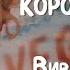 Вива Лас Вегас Коронованные детки TLC