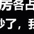 澳洲买房 夫妻买房各占多少 别吵了 我来教你算