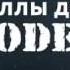 Юбилейное шоу балета Аллы ДУХОВОЙ ТОДЕС