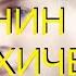 БЫЛ СЕРГЕЙ ЕСЕНИН ПСИХИЧЕСКИ БОЛЕН Виктор Балит стихиесенина есенин стихиолюбви каражал
