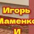 Юмор Игорь Маменко и Сергей Дроботенко Кошки с озвучкой