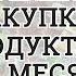 БОЛЬШАЯ ЗАКУПКА ПРОДУКТОВ НА ИЮЛЬ МЕСЯЦ